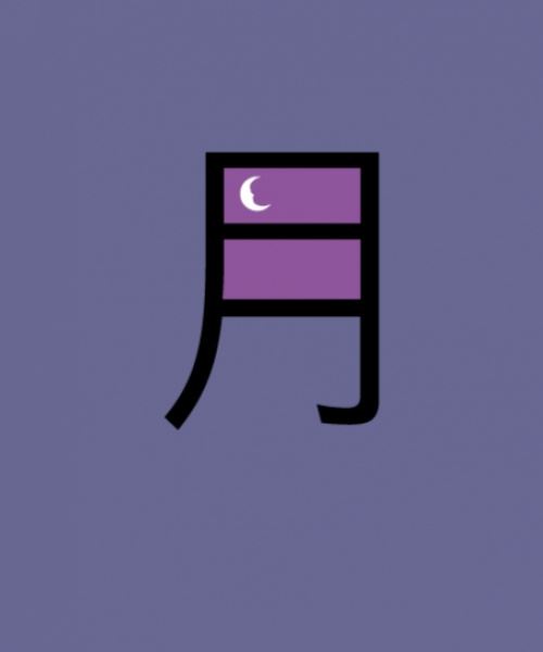 Chinese-Image-Characters-13