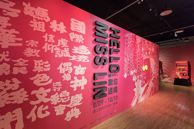 「Hello，Miss Lin」2017年中華文化總會的首檔展覽，以數位式互動連袂華人文化