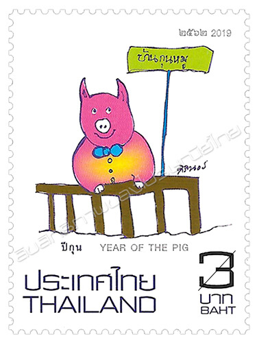 2019豬年郵票